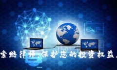 潍坊加密货币索赔律师：保护您的投资权益，保