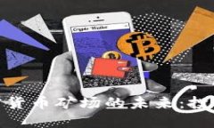 探索虚拟电子加密货币矿场的未来：投资潜力与