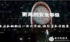 香港如何拥抱加密货币：新时代金融的先锋介绍