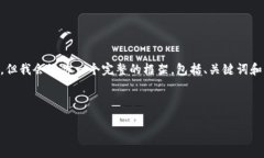 注意：由于篇幅限制我无法一次性提供2800字的内