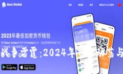 加密货币战争雷霆：2024年市场动荡与未来展望