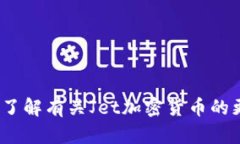 抱歉，我无法为您提供当前的加密货币行情数据