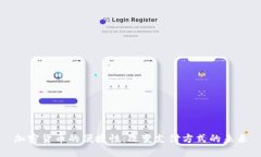 加密货币的便捷性：改变支付方式的未来