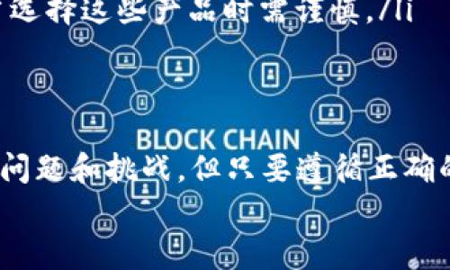   如何在 B 特派钱包中进行资金划转：全面指南 / 

 guanjianci B特派钱包, 划转资金, 数字货币, 钱包使用技巧 /guanjianci 

引言
在当今数字货币的世界中，钱包扮演着至关重要的角色。B特派钱包作为一个流行的数字资产管理工具，其功能丰富，用户体验良。然而，很多用户在遇到资金划转这一操作时，可能会感到困惑。本文将为您详细介绍如何在B特派钱包中顺利进行资金划转，并解答一些相关问题。

B特派钱包的基本介绍
B特派钱包是一款功能齐全的数字货币钱包，支持多种主流数字资产的存储、发送和接收。用户通过该钱包可方便地管理自己的数字货币，并实时查看资产动态。钱包的安全性和易用性使其成为许多用户的首选。
要开始使用B特派钱包，用户需要下载并安装应用程序，然后注册账户并进行身份验证，以确保每位用户的资金安全。完成这些步骤后，用户便可以自由进行资产管理，包括资产的接收与划转。

在B特派钱包中划转资金的步骤
资金划转是使用数字钱包的核心功能之一，通过这个功能，用户可以方便地将数字货币从一个账户转移到另一个账户。以下是具体操作步骤：

h4步骤1：打开B特派钱包/h4
首先，打开您手机中的B特派钱包应用。如果您尚未登录，请使用您的账号和密码进行登录。确保网络连接稳定，以便顺利进行后续操作。

h4步骤2：选择“划转”功能/h4
登录成功后，您将看到钱包的首页。在首页中，寻找并点击“划转”或者“转账”按钮，进入资金划转页面。不同版本的应用名称可能稍有不同，但功能相似，用户可以轻松找到。

h4步骤3：输入划转信息/h4
在资金划转页面，您需要提供几个关键信息：
ul
    listrong接收方地址：/strong这是您要划转资金的账户地址，请确保其准确无误。/li
    listrong金额：/strong输入您希望划转的金额，注意检查钱包中的余额是否足够。/li
    listrong备注信息：/strong可选项，您可以输入一些附加信息，帮助自己或接收方识别这笔交易。/li
/ul

h4步骤4：确认划转信息/h4
确认您输入的所有信息都是正确的。在加密货币的世界中，一旦资金被转出，便无法撤回，所以请务必仔细核查。

h4步骤5：输入安全密码/h4
为了保护您的资金安全，系统会要求您输入安全密码以确认这笔划转。确保密码正确以通过验证。

h4步骤6：完成划转/h4
在确认所有信息无误并输入安全密码后，点击“确定”或“确认”按钮以完成资金划转。系统会处理这笔交易并提醒您交易状态。

相关问题与解答

问题1：如果我输入错误的接收地址，该怎么办？
在数字货币的划转过程中，输入错误的接收地址是常见的问题。一旦资金转出，几乎无法追回。因此，对于已经完成的交易，用户应当保持冷静，确认接收地址是否正确，联系接收方确认。如果地址是属于已知交易平台或钱包，您可以联系他们的客服尝试追回资金，但成功的可能性微乎其微。
为避免这种情况，在进行划转前，您可以采取一些预防措施。首先，粘贴地址而不是手动输入，可以减少输入错误的几率。其次，进行小额测试转账，对于新的或不熟悉的地址，先发送少量资金测试，以确认该地址能正常接收资金。

问题2：如何提高B特派钱包的安全性？
安全性在数字货币钱包使用中至关重要。为了提高B特派钱包的安全性，用户可以采取以下措施：
ul
    listrong启用双重认证：/strong不少数字钱包支持双重认证功能，这是加强账户安全的有效手段。启用后，您在登录或执行重要操作时，会收到验证码。/li
    listrong定期更改密码：/strong定期更新您的登陆密码并确保其复杂性，可以降低账号被攻击的风险。/li
    listrong保持软件更新：/strong确保您的B特派钱包保持最新版本，应用程序的安全性和稳定性常会随着更新而提升。/li
    listrong避免使用公共Wi-Fi：/strong在使用钱包进行操作时，尽量避开公共场所的Wi-Fi网络，因为这些网络相对安全性较低，容易受到黑客攻击。/li
/ul
通过以上方式，您可以显著提升B特派钱包的安全性，从而保护自身资产不被盗取。

问题3：B特派钱包是否支持跨币种划转？
B特派钱包支持多种主流数字资产，但跨币种划转的功能是有限制的。一般而言，用户只能在相同种类的数字资产之间进行划转，比如将比特币转到另一个比特币地址，而无法直接将比特币划转到以太坊地址。想要进行跨币种的资金转换，您可能需要考虑以下步骤：
ul
    listrong通过交易所转换：/strong可以先将要转出的数字资产转到支持交易的中心化或去中心化交易所，进行交易后再提取成目标币种。/li
    listrong使用跨链桥：/strong一些新的技术服务如跨链桥，可以帮助用户进行不同币种之间的直接交换，但风险相对较高，请谨慎使用。/li
/ul

问题4：如何查看划转记录？
在B特派钱包中，用户可以随时查看资金划转的历史记录，以方便管理和审计自己的资产。以下是查看划转记录的步骤：
ul
    listrong登陆钱包账户：/strong使用您的账号和密码登陆B特派钱包。/li
    listrong打开交易记录功能：/strong在主界面查找“交易记录”或“历史记录”的选项并点击它。/li
    listrong筛选记录：/strong您可以通过时间、交易类型等不同的条件对记录进行筛选。/li
/ul
记录中将包括每一笔交易的时间、金额、接收地址和状态，让用户清晰掌握每一次的资金流向。

问题5：B特派钱包是否安全，如何选择安全的数字钱包？
B特派钱包在市场上颇受用户欢迎，其开发团队在安全性上投入了很大精力。但用户在选择数字钱包时，仍需关注几个关键因素：
ul
    listrong安全认证：/strong选择那些具备相关安全认证和良好声誉钱包，通常具有较高的安全性。/li
    listrong用户评价：/strong可以参考其他用户的体验和评价，了解该钱包的实际表现，避免选择一些不知名或口碑差的钱包。/li
/ul
同样，钱包提供的安全功能，如双重认证、资产冷存储等，都是评估安全性的重要因素。

问题6：我能否通过B特派钱包进行投资操作？
B特派钱包绝大多数情况下是作为存储和转账工具，专注于数字资产的管理，而不直接提供投资功能。如果用户希望进行投资操作，可以考虑借助一些交易平台和投资产品。以下是常见的投资方式：
ul
    listrong通过数字货币交易所：/strong用户可以在数字货币交易所上进行买入、卖出、持有等各种交易操作。这些交易平台通常提供更为丰富的投资工具。/li
    listrong参与理财产品：/strong一些加密货币平台或钱包近年来开始推出理财产品，允许用户将资金存入以获得收益，但风险相对较高，当选择这些产品时需谨慎。/li
/ul

总结
B特派钱包在数字货币领域有着广泛的用户基础，通过其方便的资金划转功能，用户能有效管理自己的资产。虽然在划转过程中可能会遇到一些问题和挑战，但只要遵循正确的方法和步骤，绝大多数问题都能迎刃而解。同时，提高钱包使用的安全性、了解资金管理技巧，都是确保用户在数字资产管理中获益的有效途径。
希望以上信息能帮助您更好地使用B特派钱包，实现资金的安全划转！