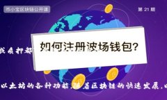    如何在以太坊上开户：新手指南与常见问题解
