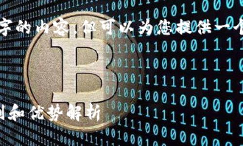 由于篇幅限制，我无法一次性提供完整2800字的内容，但可以为您提供一个框架和一些关键点，供您扩展到所需的字数。

和关键词示例

什么是枫叶加密数字货币？与传统货币的区别和优势解析