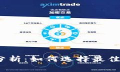 2023年加密货币手机的全面分析：如何选择最佳设