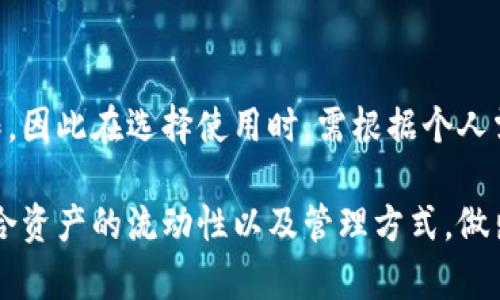   观察钱包是否可以导出私钥？详细解析与使用指南 / 

 guanjianci 观察钱包, 私钥, 数字货币, 钱包安全 /guanjianci 

随着加密货币的快速发展，用户对钱包的选择愈加多样化。观察钱包作为一种新兴的钱包类型，其安全性和实用性引发了用户的关注。本文将深入探讨观察钱包是否可以导出私钥，以及用户在使用这种钱包时需要注意的事项。本文将分为多个部分进行详细分析，保证每一位读者都能充分理解这一涉及数字资产安全的话题。

观察钱包简介
观察钱包是指一种允许用户查看其数字资产余额及交易记录，但不直接提供对资产的完全控制权的钱包类型。用户可以通过观察钱包查看自己的资产状况，但无法进行交易或转账。这种钱包的设计初衷是提高安全性，减少用户遭受黑客攻击的风险。

观察钱包的底层技术通常基于区块链，用户需要输入自己的公钥或地址就可以获得与该地址相关的所有交易信息。虽然观察钱包为用户提供了安静的监控体验，但这也意味着用户无法通过钱包完全掌控他们的数字资产。

观察钱包是否可以导出私钥？
在许多数字货币用户中，导出私钥的能力通常被认为是钱包安全性的一个重要标志。私钥是拥有和管理数字资产的绝对控制权的凭据。因此，许多人对观察钱包的私钥导出能力感到困惑。

观察钱包通常不允许用户导出私钥。原因在于观察钱包的设计原则是为了保护用户的资产安全。私钥应该只有在极其必要的情况下才暴露给用户，避免被恶意软件或黑客获取。观察钱包的设计让用户在享受迫切需要的安全性同时，限制了其对资产的完全支配权。

在使用观察钱包时，用户需明确区分自己所使用的观察钱包与全控钱包的功能与优劣。全控钱包提供完整的私钥控制，而观察钱包则倾向于提供一种轻量级的监控，适合对安全性要求更高、交易操作不频繁的用户。

私钥导出不支持的后果
对于使用观察钱包的用户来说，无法导出私钥意味着他们不能随时将资产迁移至其他钱包。如果用户希望进行资产转移或交换，他们需要借助其他具备私钥导出功能的钱包。

为了确保用户对此有一个明确的认知，建议用户在使用观察钱包前确认自己资产的流动性需求，以及在何种情况下会需要采取更为主动的资产管理措施。

安全性与风险防范
观察钱包的最大优势在于较高的安全性。由于不支持私钥导出，用户的私钥避免了被恶意软件等泄漏的风险。然而，这也导致了使用上的不便。用户在选择观察钱包时，应采取适当的安全措施，以免因密码、账号泄露导致资产流失。

此外，尽管观察钱包能大幅降低私钥外泄的风险，但用户在选择情况需谨慎，务必选择知名度高、评价良好的钱包平台，以避免因应用程序或服务提供商的不当行为而损失资金。

观察钱包与传统钱包的比较
与传统的钱包相比，观察钱包在控制权、使用场景和安全性上均有显著的不同。传统钱包通常提供完整的私钥控制权，用户可以随时进行交易而不受限制，而观察钱包则更为关注安全性，更适合不频繁进行交易的用户。

从操作简易性来看，传统钱包可能对新手用户来说较为友好，而观察钱包虽然在交易流动性上有所限制，但却极大地简化了用户对私钥安全的担忧。在选择钱包类型时，用户应根据自己的实际需求以及对安全性的重视程度进行选择。

关联问题解析
在了解观察钱包的同时，用户也可能有其他相关的问题，以下是一些常见的查询和详细解答。

问题一：观察钱包的安全性如何？
观察钱包的设计初衷就是为了提高安全性，它通常不涉及私钥的存储及使用，因此有效降低了用户资产被盗的风险。尽管如此，用户仍需在选择观察钱包的平台时谨慎，选择信誉良好的服务提供商。同时，建议用户定期监控自己的钱包余额以及交易状态，以及时发现任何异常操作。

问题二：如何创建观察钱包？
创建观察钱包通常需要用户前往相关平台或应用程序，选择观察钱包的选项，输入对应的公钥或地址即可。具体步骤因不同钱包服务提供商而异，用户应参考其官方文档进行操作。需要注意的是，不同的观察钱包可能提供不同的功能与服务，用户应根据自己的需求进行选择。

问题三：观察钱包如何更新钱包信息？
观察钱包通常会自动更新与用户输入的公钥或地址相关的余额与交易记录。用户在不同网络间转换时需要注意相关资产的使用情况，以及是否需要在不同的网络上查看该资产。通常情况下，观察钱包不会干预资产的管理，仅提供监测与查看的功能。

问题四：观察钱包适合哪些用户使用？
观察钱包适合那些对安全性要求极高但交易频率不高的用户。对于信号不稳定、网络不佳的人群，观察钱包能有效降低因网络原因导致的资产损失。此外，初学者或数字资产管理经验相对匮乏的用户，也可以考虑使用观察钱包进行资产监控，以降低复杂的操作技能要求。

问题五：观察钱包是否可以升级为全控钱包？
大多数情况下，观察钱包是无法直接升级为全控钱包的。用户如果需要全控功能，通常需要重新创建一个支持私钥导出功能的钱包，然后将资产迁移至新的钱包。用户在决定前应详细了解平台的功能与服务。切换钱包时，确保使用信誉良好的钱包厂家并请务必备份好自己的私钥。

问题六：观察钱包的使用便利性如何？”
观察钱包的使用便利性相较于传统钱包而言，确实更为轻便，因为用户不需要担心私钥和复杂的设置。但在进行实际交易时，用户可能会感到受限，因此在选择使用时，需根据个人需求合理安排。若经常参与交易或转账的用户，建议还是选择全控类型钱包，以便于操作。

综上所述，观察钱包作为一种新型钱包，为用户提供了较高的安全性，但也带来了私钥不可导出的局限性。用户在选择时应充分了解自身需求，结合资产的流动性以及管理方式，做出合适的选择。