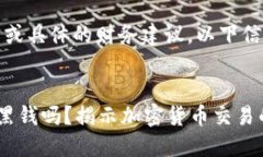 请注意：我无法提供法律或具体的财务建议，以