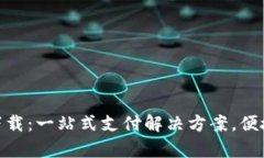 CGPay安卓版下载：一站式支付解决方案，便捷掌握